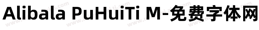 Alibala PuHuiTi M字体转换